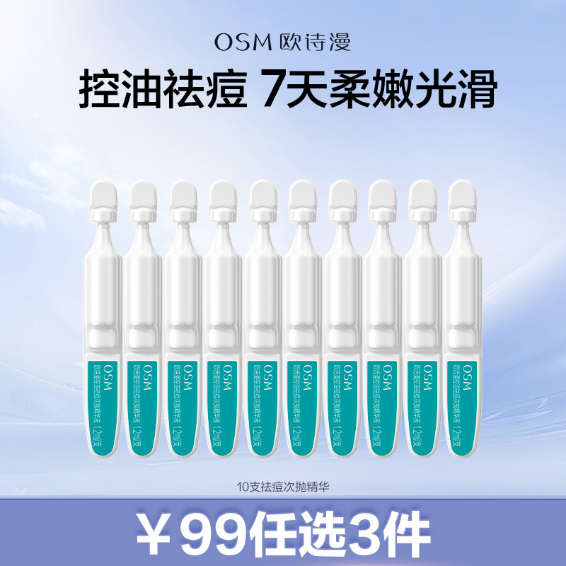 【99元任选3件】控油祛痘次抛精华祛痘印改善闭口粉刺舒缓保湿