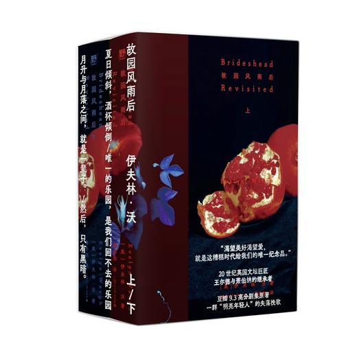 故园风雨后（精装文库本2册+透明pvc护封！） 伊夫林·沃 /著 鲁冬旭/译 商品图7