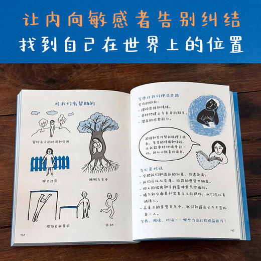 像我这样内向又敏感（内向敏感，都是力量。给内向敏感者温柔赋能的图文书，也是给这个世界的“I人使用说明书”。） 商品图6