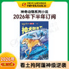 【2026年订阅】神奇动物系列小说 全年或半年任选 商品缩略图2