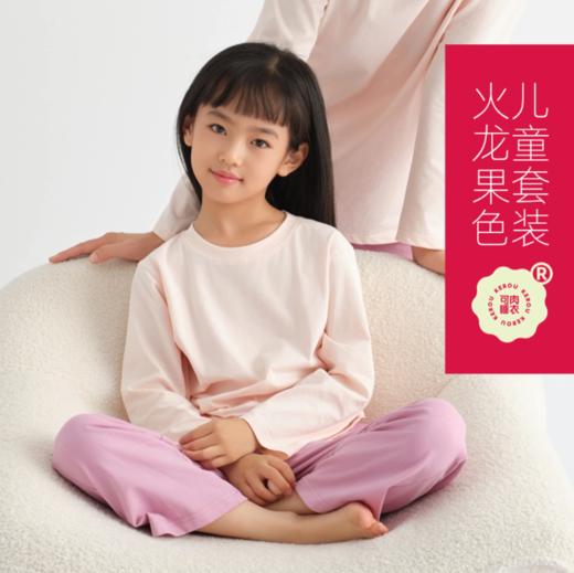 可肉KEROU儿童 A类面料 长袖睡衣套装 新疆长绒棉 柔软舒适 商品图2