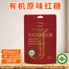 有机白砂糖/绵白糖/红糖/黄冰糖300g/袋口感清甜甄选原料一袋一码京津冀满百包邮 商品缩略图7