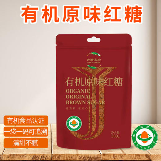 有机白砂糖/绵白糖/红糖/黄冰糖300g/袋口感清甜甄选原料一袋一码京津冀满百包邮 商品图7