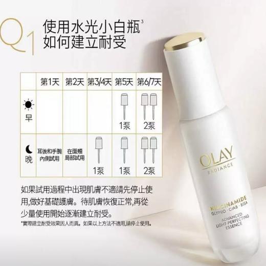 OLAY 玉兰油水光透白精华30ml 商品图1