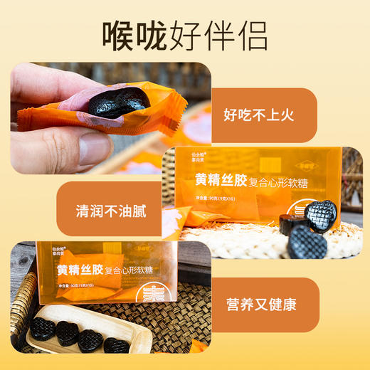 仙余粮泰山黄精胶复合心形软糖9克*10袋 商品图2