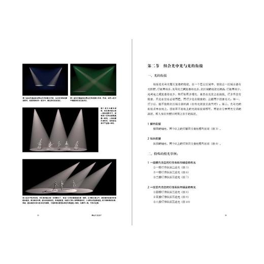 舞台灯光设计第二版 商品图2