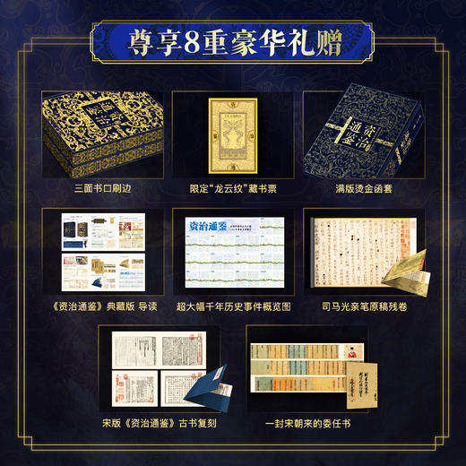 《资治通鉴》2025全新震撼来袭|典藏礼盒套装全2册|史学界专业定本，30年心血译注，8开奢华大开本，一部值得传家的“人生智库” 商品图2