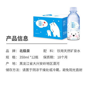 北极泉天然矿泉水适合孕妇宝宝儿童饮用冲奶粉水350ml*12瓶 整箱装 /水饮冲调 /饮用水 /矿泉水 商品图3