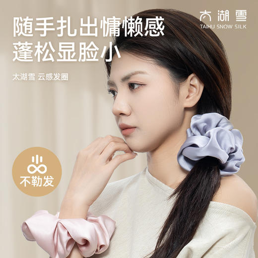 太湖雪100%桑蚕丝礼盒套装 | 真丝发圈泡芙发圈+护眼角防晒口罩+桑蚕丝真丝枕套眼罩 商品图2