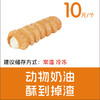号角酥（一个装） 商品缩略图0