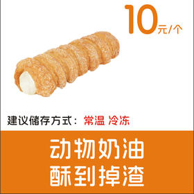 号角酥（一个装）