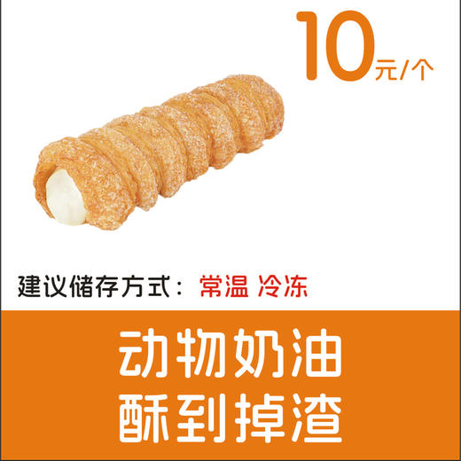 号角酥（一个装） 商品图0