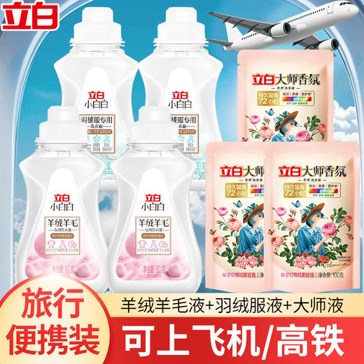 立白小白白羊绒羊毛洗衣液80g*2瓶+羽绒服洗衣液80g*2瓶+大师香氛洗衣液100g*3袋 商品图0