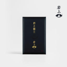 岩上 | 空山·岩上幽兰 | 50g（10gx5泡）