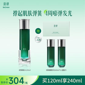 粹律植物A醇绿弹簧水紧致提亮焕活胶原精华水DB01