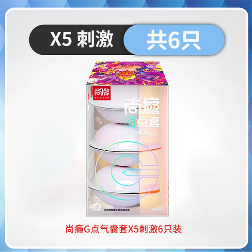 尚牌 尚瘾凸点气囊刺激G点避孕套 商品图5
