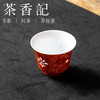 茶香记景德镇古帛扒花唐草玲珑马蹄杯宫红非遗宫廷风古典陶瓷主人杯40ml 商品缩略图1