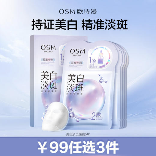 【99元任选3件】（2g+25ml）x5片美白淡斑珍珠双膜组 商品图0