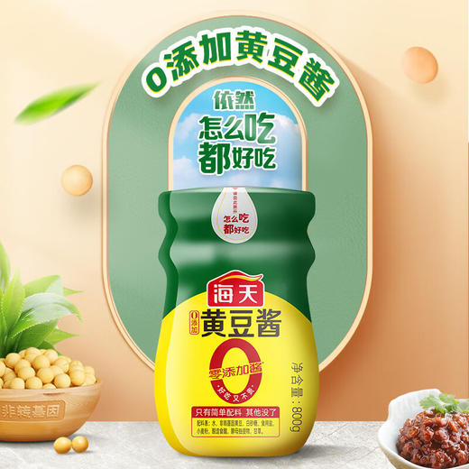 海天0添加黄豆酱800g*2瓶 商品图1