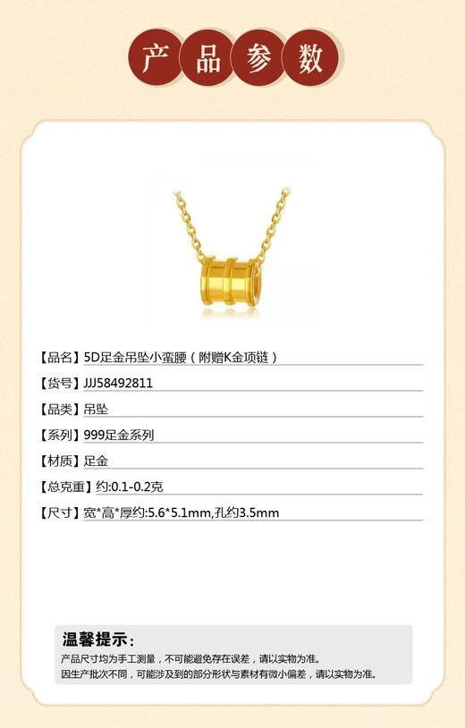 【双12抢先购 限时特惠】【香港周六福】黄金钻石首饰5D足金吊坠小蛮腰（附赠K金项链） 商品图5