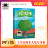 《摇钱树》百班千人70期四年级4年级名师推荐课外书必读正版授权（按需加入购物车自选） 商品缩略图0
