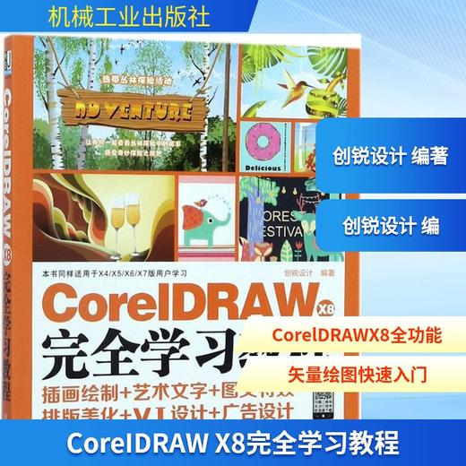 CoreIDRAW X8完全学习教程 商品图0