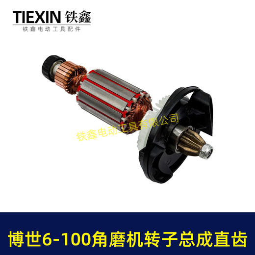 【货号07925】快速维修直齿博世6-100角磨机转子总成配套轴承碳刷齿轮中间盖轴承套安装总成 商品图5