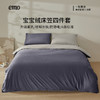 【部分预售】一默宝宝绒床笠四件套 糯叽叽 暖呼呼 一触即暖 商品缩略图6
