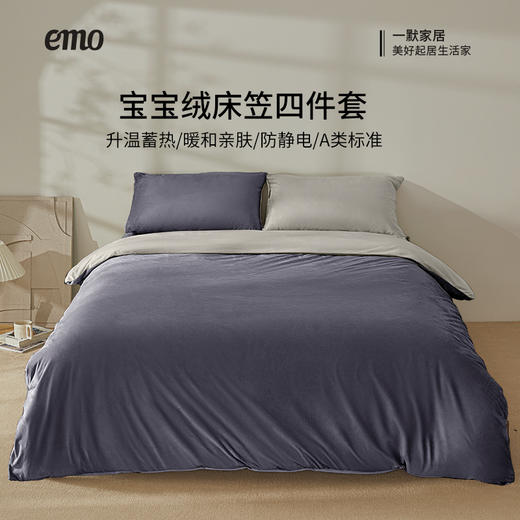 【部分预售】一默宝宝绒床笠四件套 糯叽叽 暖呼呼 一触即暖 商品图6