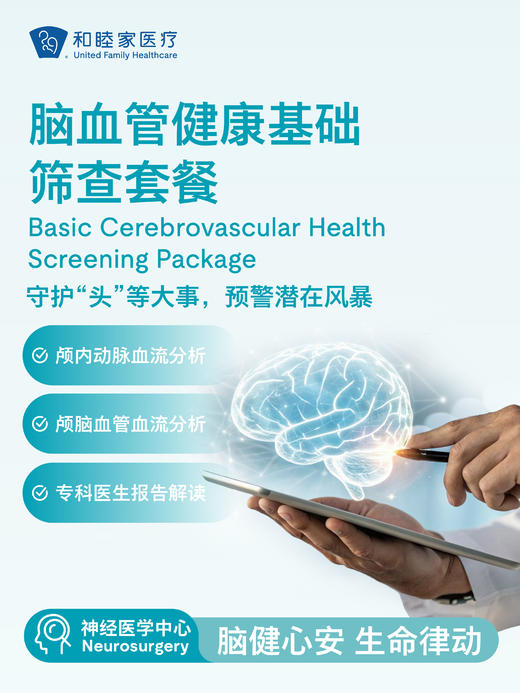 脑血管健康基础筛查套餐 商品图0