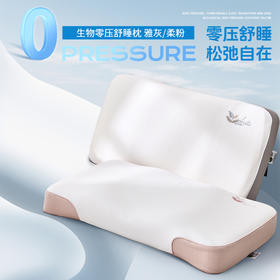 多喜爱 生物零压舒睡枕（雅灰/柔粉）【生物基零度绵】【0压舒睡】【M型曲线设计】【100D高密度】内外双枕套 精美手提箱