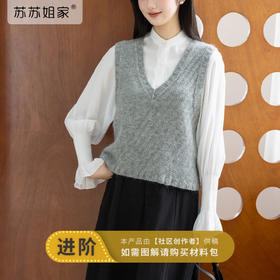 苏苏姐家斜纹背心手工DIY编织棒针衣服毛线团上衣材料包