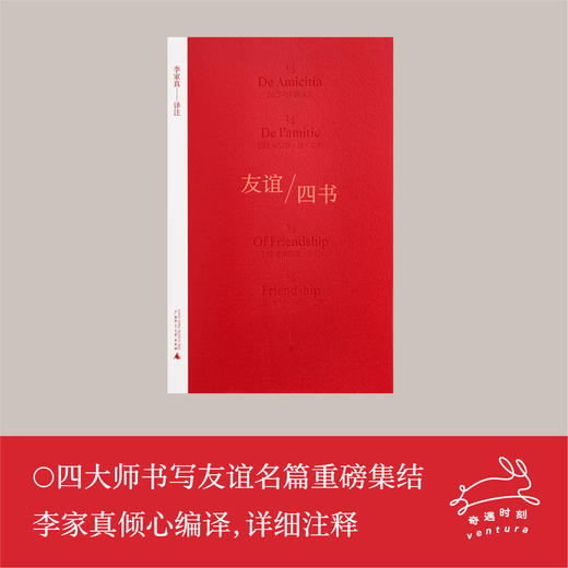 奇遇·小经典系列   《人是一种太不完美的东西》+《我依然在学习热爱深渊》+《战争的精神分析》+《友谊四书》 商品图3