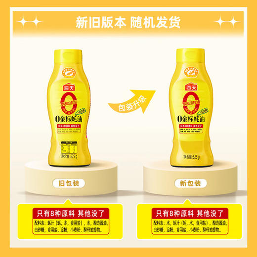 海天0金标蚝油625g*2瓶 商品图1