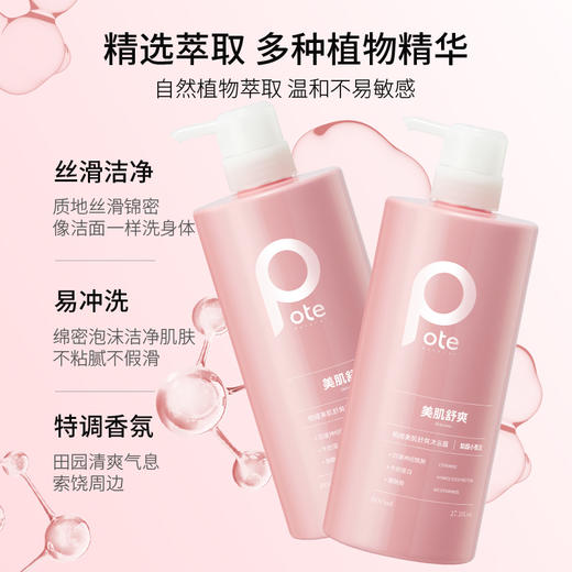 柏缇小苍兰美肌舒爽沐浴露800ml 商品图2