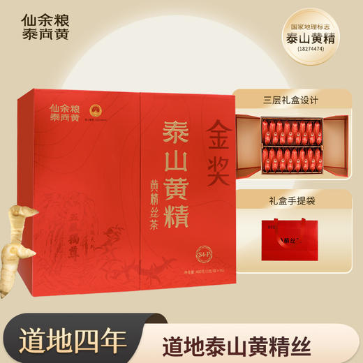 仙余粮泰山黄精丝茶黄精九蒸九晒九制黄精即食泡水喝30袋装 商品图0