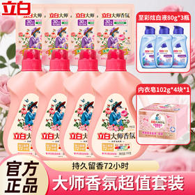 立白大师洗衣液1kg*4瓶+大师柔顺剂100g*4袋+至彩炫白洗衣液80g*3瓶+大师内衣皂102*4块