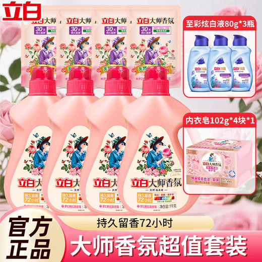 立白大师洗衣液1kg*4瓶+大师柔顺剂100g*4袋+至彩炫白洗衣液80g*3瓶+大师内衣皂102*4块 商品图0