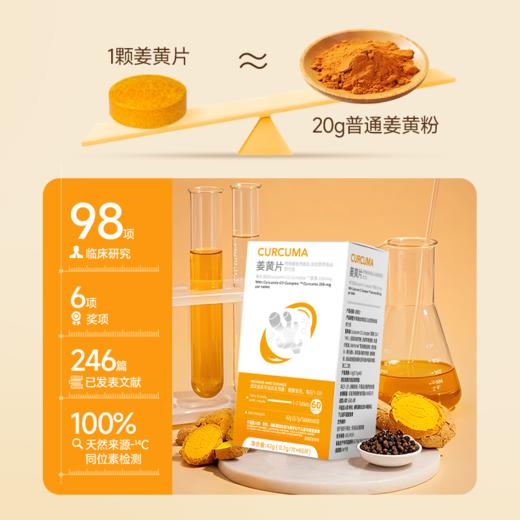 杨博士健康一源清卉 #萨宾莎C3 Complex® 姜黄片 商品图3