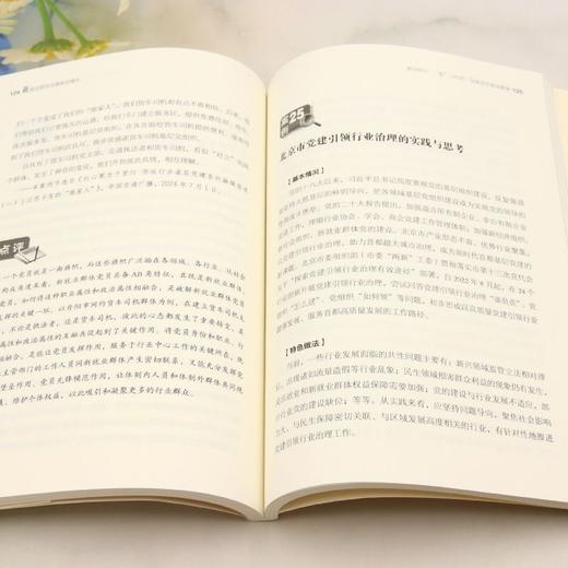 新就业群体党建案例精讲 商品图4