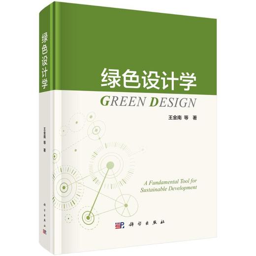 绿色设计学 商品图0