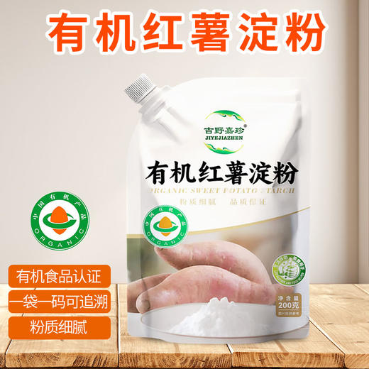 有机红薯淀粉/玉米淀粉200g/袋粉质细腻品质保证 多种用途京津冀满百包邮 商品图2