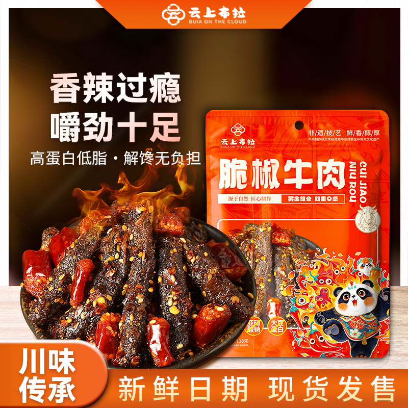 云上布拉脆椒牛肉\花生牛肉 118g*2袋