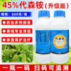 45%代森铵水剂代森安果树清园水泥地面青苔去除剂杀菌剂正品农药 商品缩略图2