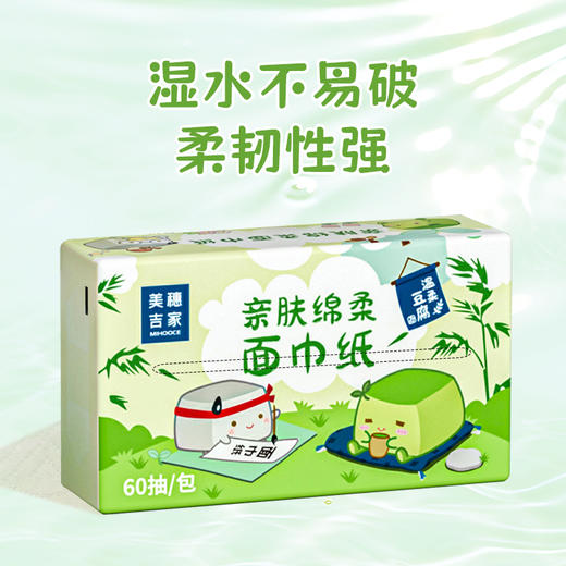 【美穗吉家】亲肤绵柔面巾纸 原生竹浆4层60抽*6包-FN 商品图1