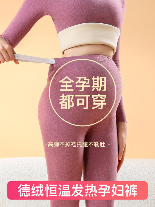 【孕妇秋裤德绒保暖裤】秋冬季舒适月子裤 修身高腰不勒肚托腹打底裤  商品图0