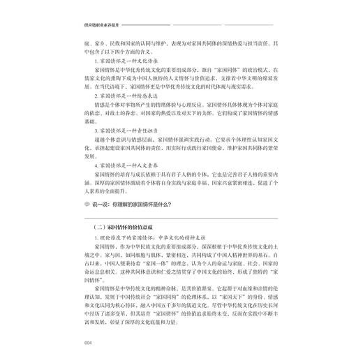 供应链职业素养提升/浙江省高职院校“十四五”重点立项建设教材/物流管理专业智能化融媒体新形态精品系列教材/主编 张妮佳/浙江大学出版社 商品图2
