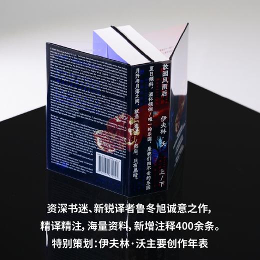 故园风雨后（精装文库本2册+透明pvc护封！） 伊夫林·沃 /著 鲁冬旭/译 商品图4