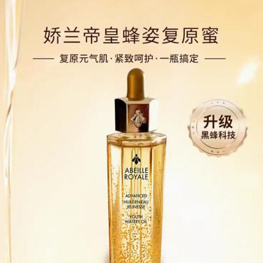 【清仓特惠】Guerlain/娇兰 复原蜜50ml 商品图2
