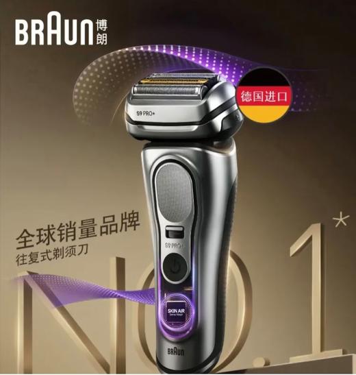 【6F】博朗德国进口9系巅峰2.0版电动剃行刀9727S 商品图11